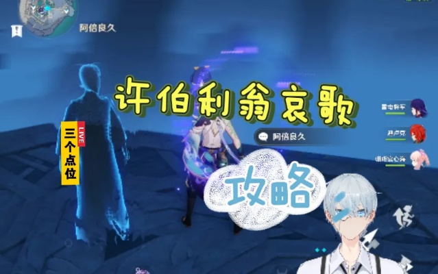 许伯利翁哀歌藏着多少游戏史诗？从隐藏结局到触发技巧的实战解码