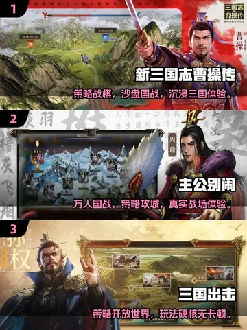 2025年还在找好玩的三国策略游戏?这3款硬核玩家私藏的冷门神作,能让你肝到忘饭 2025年还在找好玩的三国策略游戏?这3款硬核玩家私藏的冷门神作,能让你肝到忘饭