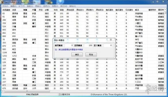 三国志13修改器到底能不能用？老玩家实测3款热门工具的隐藏坑与真正福利