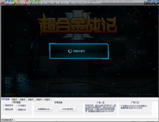 超合金战记修改器（你准备好了吗）