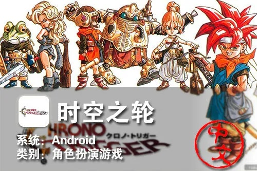 NDS时空之轮隐藏结局全解，为什么老玩家说这是掌机RPG的「时间闭环神作」