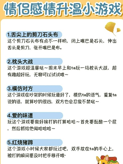 情侣必玩互动小游戏，20分钟升温的3个反套路玩法，为什么90%的情侣没试过？
