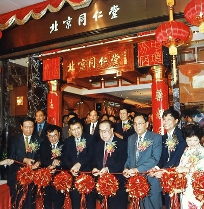 百年恩怨终化解，同仁堂传承新篇章