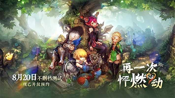 《龙之谷》怀旧服公测倒计时，1月6日重温心动传奇！