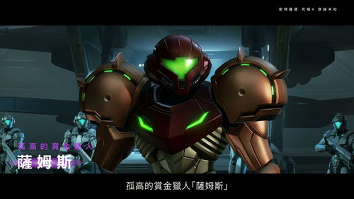 突破帧界！Switch2独占120帧《银河战士Prime4》3D盛宴全新升级