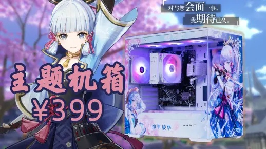 原神神里绫华定制机首发3699元,独家尊享新价值体验 原神神里绫华定制机首发3699元,独家尊享新价值体验