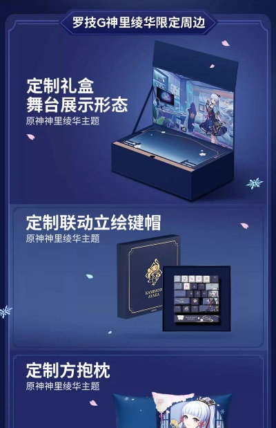 原神神里绫华定制机首发3699元,独家尊享新价值体验 原神神里绫华定制机首发3699元,独家尊享新价值体验