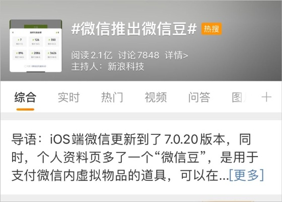 豆包触发微信强制下线揭秘：破解社交壁垒新攻略