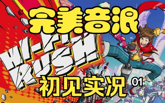 《完美音浪》全新升级！D加密已解除，畅享无阻音浪体验