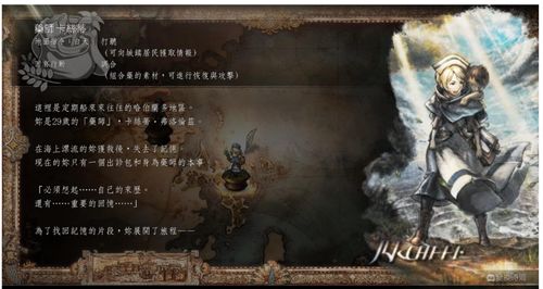 《歧路旅人0》深度升级：前传佳作再创新境界