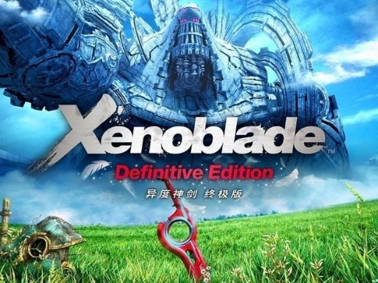 异度之刃厂商重磅揭晓！三年秘制力作全新力作震撼来袭