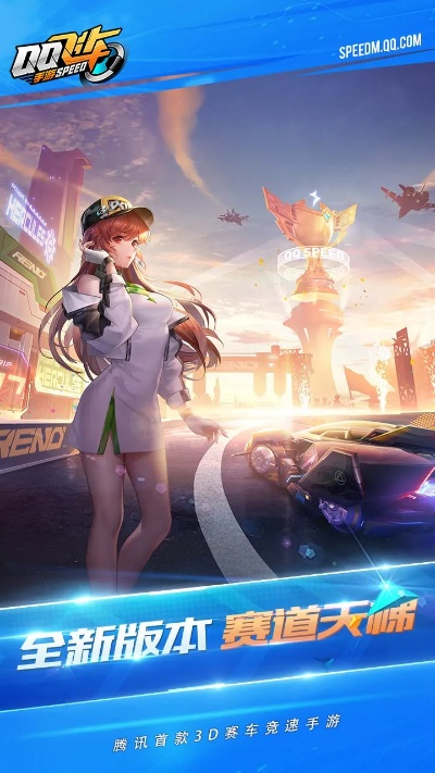 qq飞车手游抢先服最新版下载!新模式新赛道等你来! qq飞车手游抢先服最新版下载!新模式新赛道等你来!