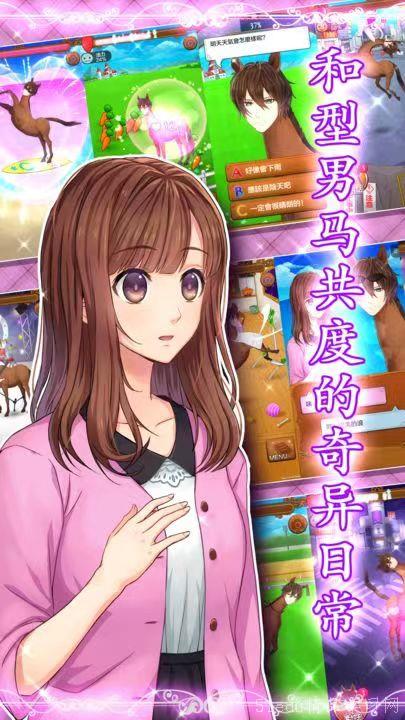 马之王子殿下：人脸马身，乙女向游戏界的神奇之作！
