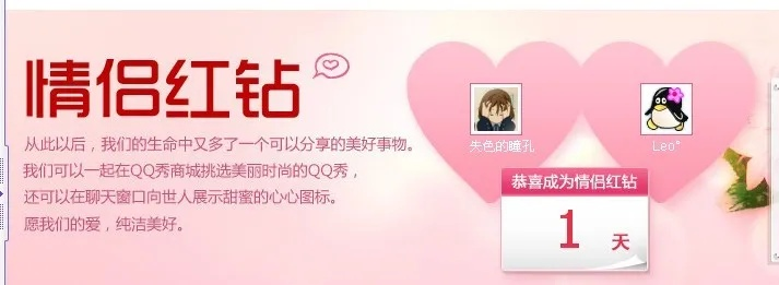 情侣红钻多少钱一个月,红钻是否必开通