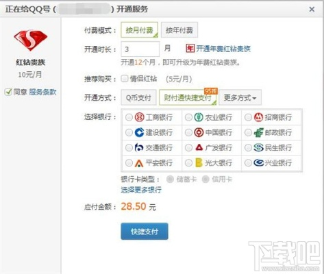 情侣红钻多少钱一个月,红钻是否必开通
