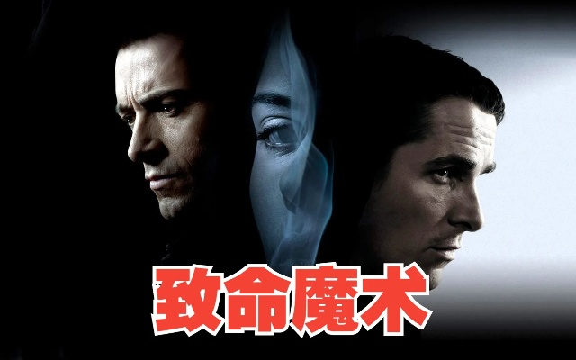 北方影院魔术缉凶,是巧合还是阴谋