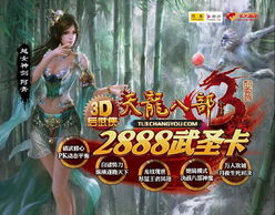 天龙八部武圣卡（一步步教你搞定）