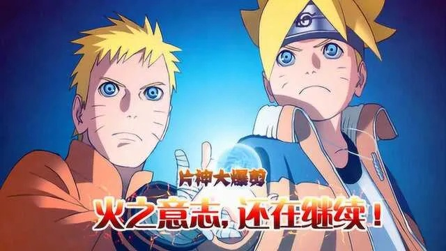 《博人传》燃魂归来，火影新篇再战海贼巅峰