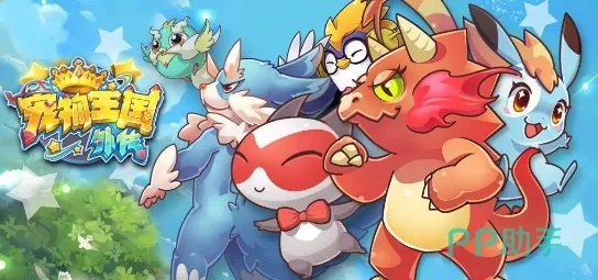 探秘宠物王国 6 烈火破解版，游戏体验与风险并存