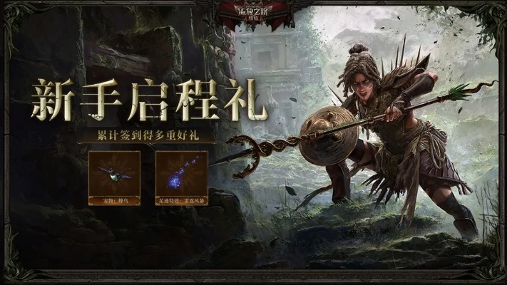 龙德变身新纪元：末裔德鲁伊《流放之路：降临》震撼觉醒