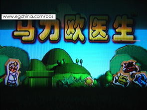 怪变球！揭秘神游独特游戏体验