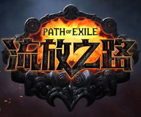 《流放之路2》延期新突破:27年匠心独运再创辉煌 《流放之路2》延期新突破:27年匠心独运再创辉煌