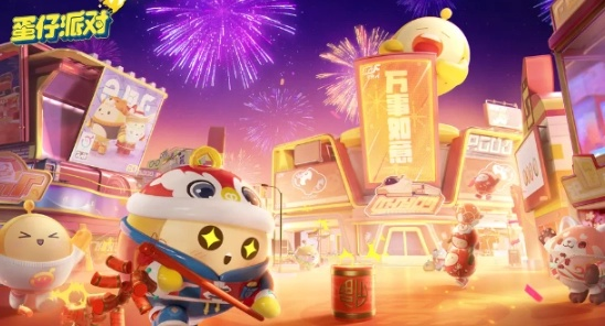 炸裂狂欢！《蛋仔派对》揪出捣蛋鬼，全新炸蛋模式引爆欢乐新高度！