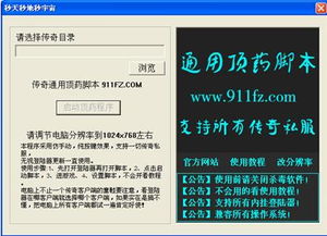 传奇私服外挂下载,按键精灵脚本