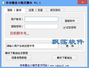 传奇私服外挂下载,按键精灵脚本