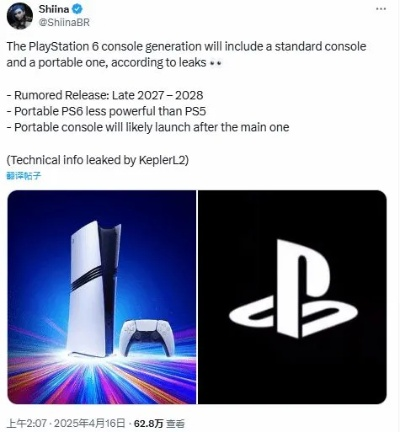 索尼PS6掌机2027年震撼登场,售价突破400美元,创新体验再升级 索尼PS6掌机2027年震撼登场,售价突破400美元,创新体验再升级