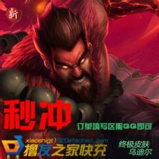 揭秘乌迪尔终极皮肤变身奥秘