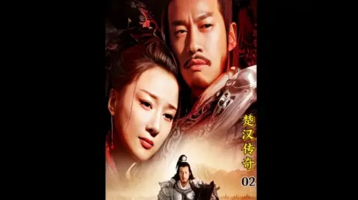 楚汉传奇全集bt下载(哪个网站更安全) 楚汉传奇全集bt下载(哪个网站更安全)