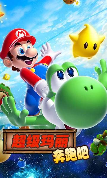 下载超级玛丽手机版，重拾童年经典的奇妙之旅