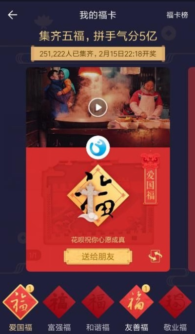 支付宝集五福2025隐藏玄学？老玩家实测8天凑齐全家福的3个不传技巧