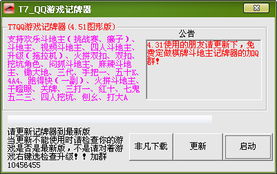 联众升级记牌器（升级游戏辅助工具安全性解析）