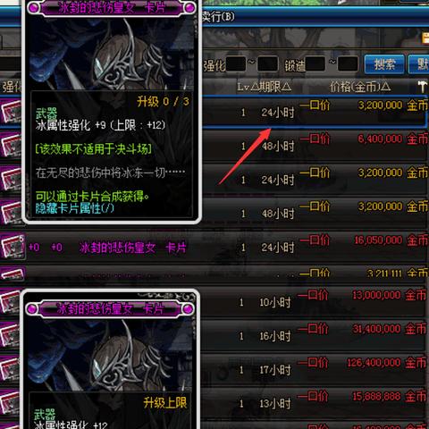 dnf卡拍卖行装备, 顶级毕业附魔多少钱