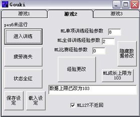 实况10修改器,实况足球10怎样设置键位