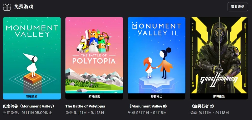 Epic喜加一活动来袭!官方低调发声,网友热议新动向 Epic喜加一活动来袭!官方低调发声,网友热议新动向