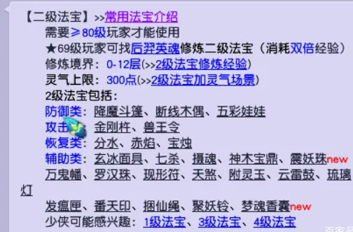 梦幻西游鬼泣法宝合成全攻略