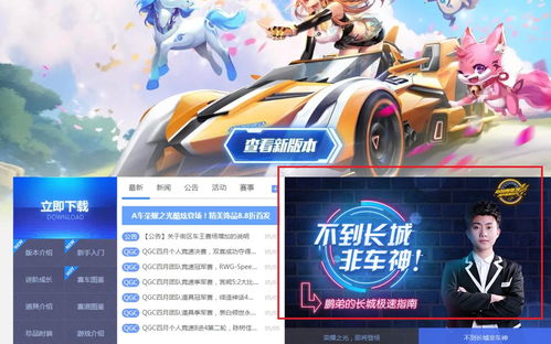 警惕QQ飞车辅助官网背后的陷阱