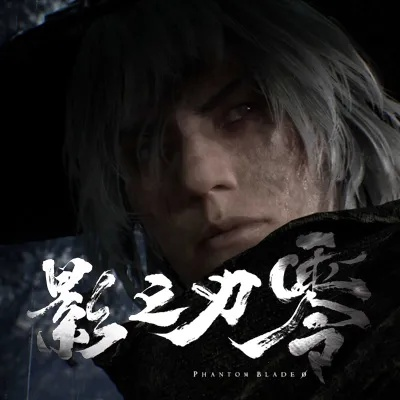 《影之刃零》炎夏发售，揭秘神秘新价值！