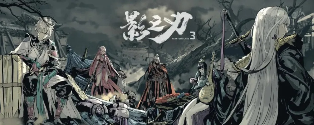 《影之刃零》炎夏发售，揭秘神秘新价值！