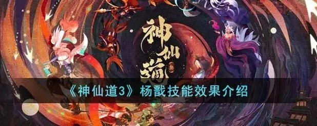 张翰版二郎神有多炸？神仙道3联动隐藏玩法+实战强度全拆解