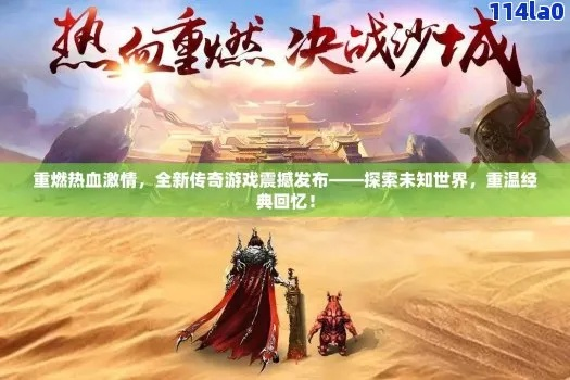 《幻世重生终章启幕，揭秘新篇章传奇再续》