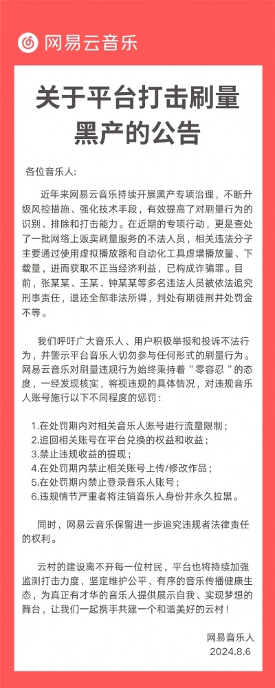 网易云音乐最新声明藏了什么?游戏玩家必看的权益暗线 网易云音乐最新声明藏了什么?游戏玩家必看的权益暗线