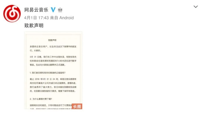 网易云音乐最新声明藏了什么?游戏玩家必看的权益暗线 网易云音乐最新声明藏了什么?游戏玩家必看的权益暗线