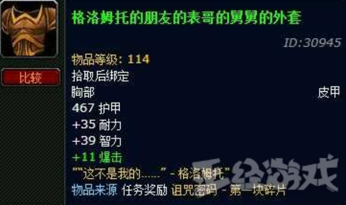 格洛姆托的朋友的表哥的舅舅的外套：魔兽世界中最具特色的装备名字