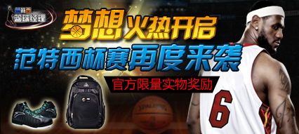 探索 NBA 范特西篮球经理官网，开启梦幻篮球管理之旅