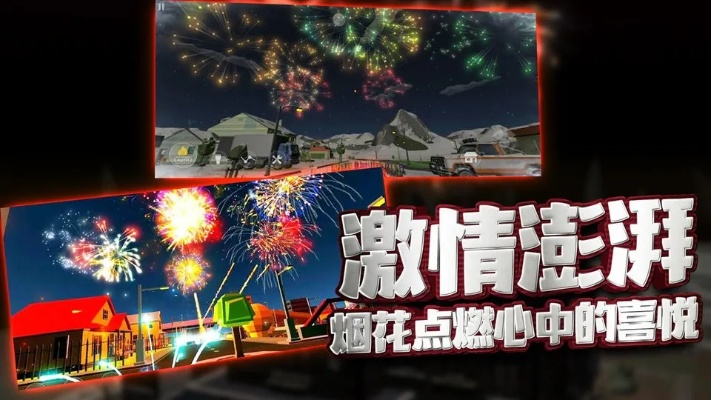 游戏里做影视级烟火为什么总翻车?3个实战技巧直接抄作业 游戏里做影视级烟火为什么总翻车?3个实战技巧直接抄作业