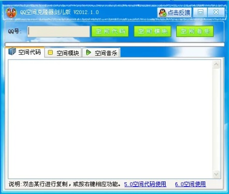 qq空间免费克隆,软件还是在线工具更靠谱